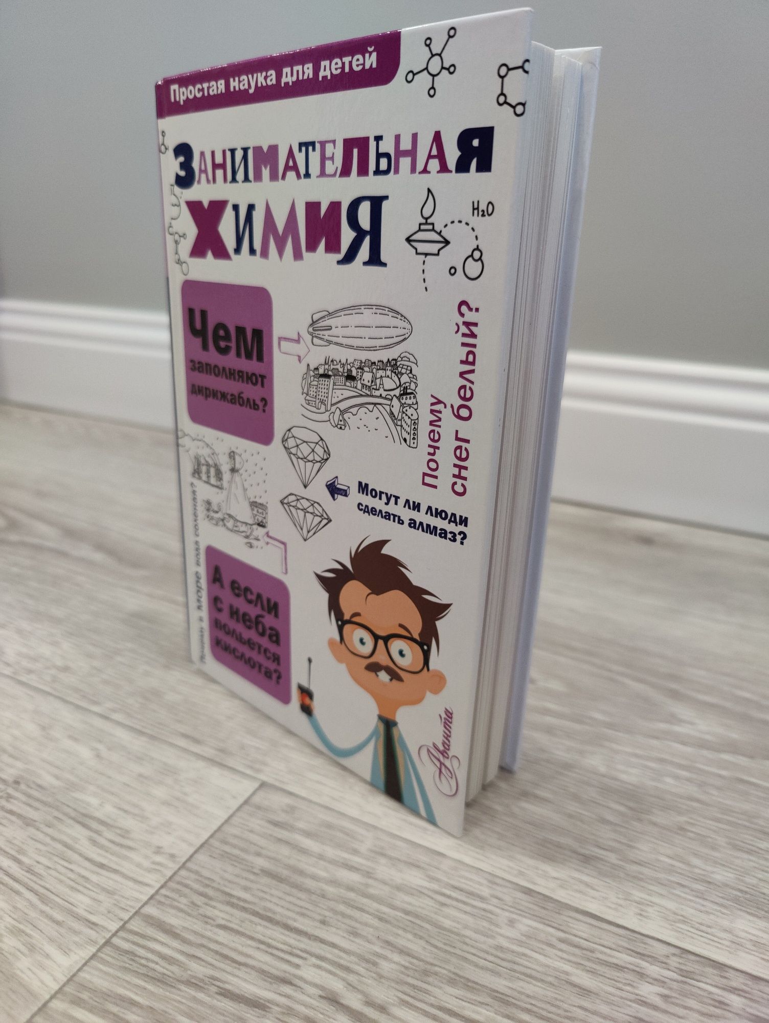 книга "Занимательная химия"