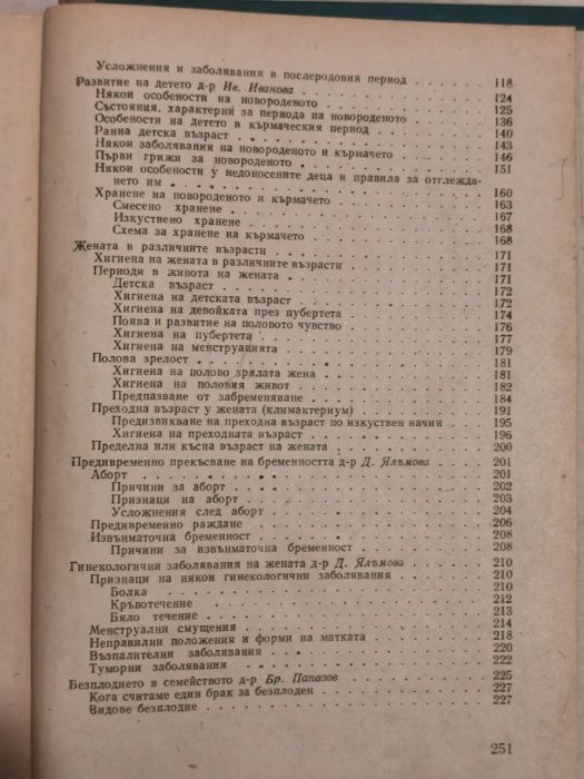 Книга за жената-издание1962г.- Соц. спомени.