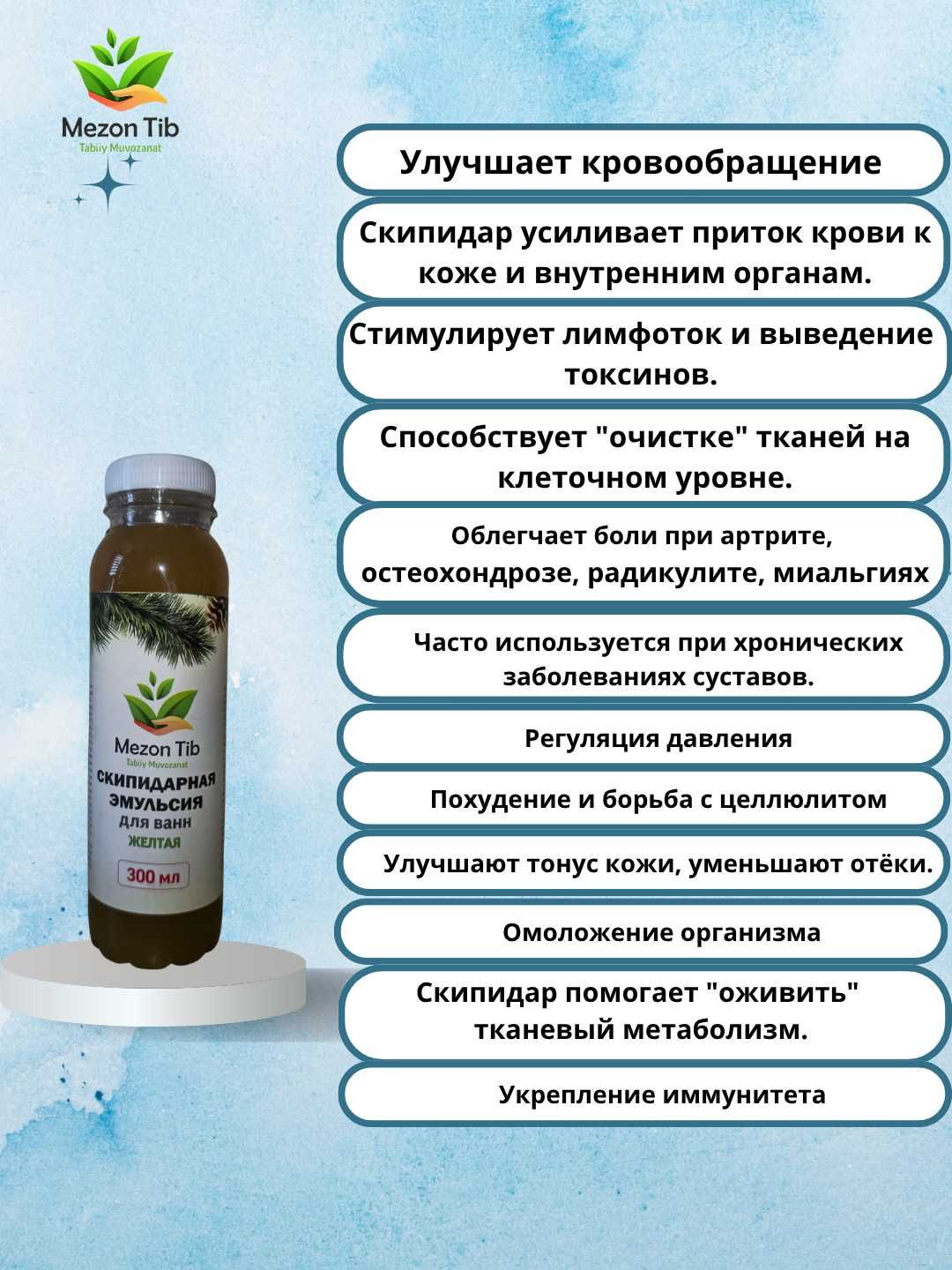 скипидарная эмульсия skipidar emulsiyasi