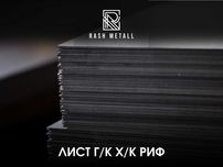 Оптом Нархларда Листлар Г/К, Х/К, Рифлённый, Рулон / List