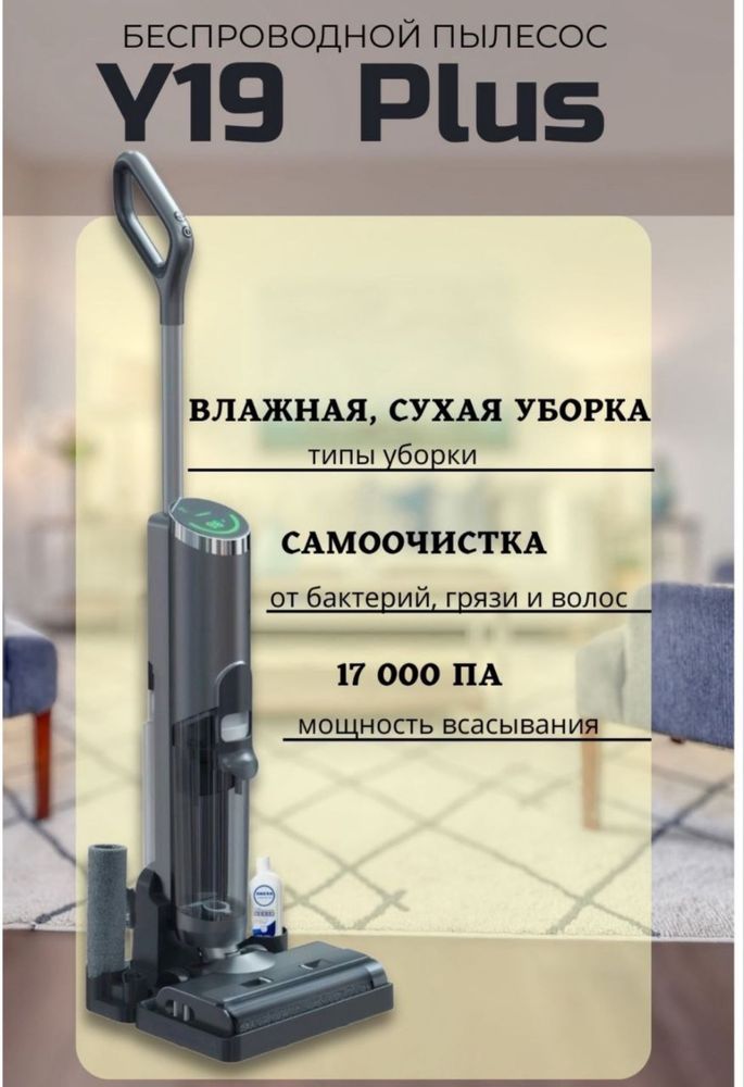 Пылесос моющий беспроводной с самоочисткой вертикальный 3 в 1