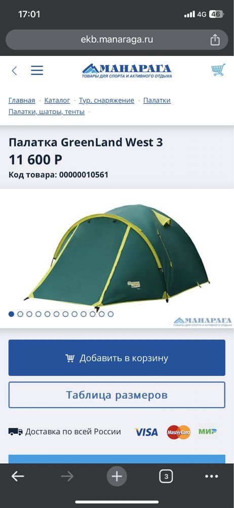 Палатка GreenLand West 3