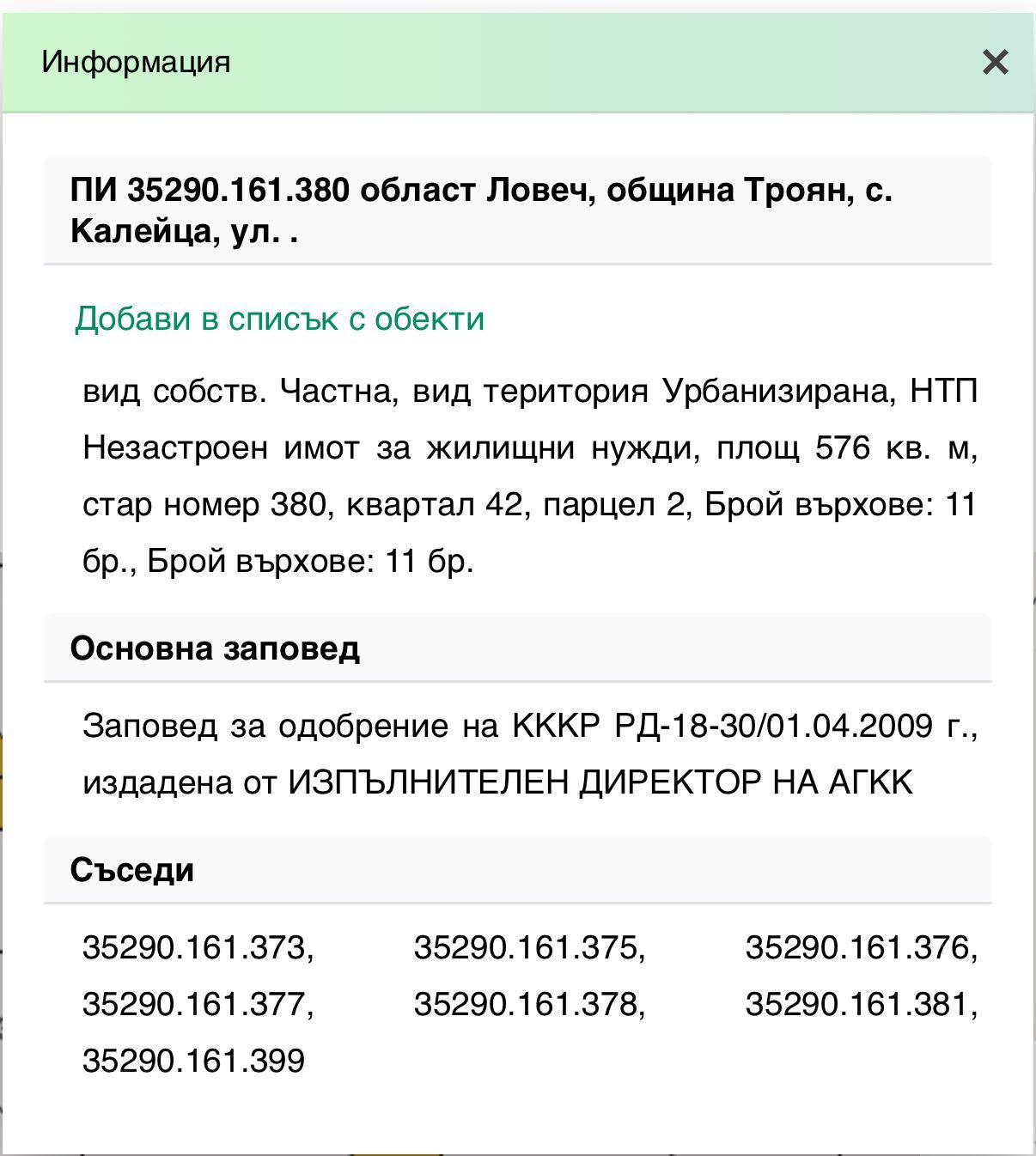 Парцел в регулация