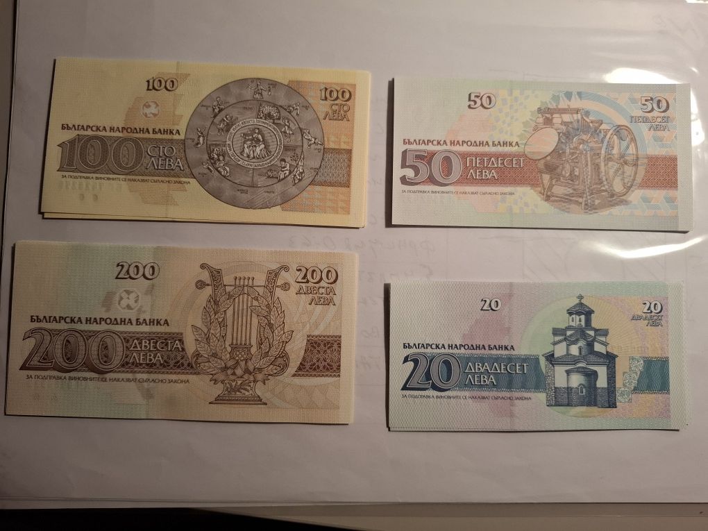 2005, 1999, 1974, 1951 Неизползвани Български Банкноти