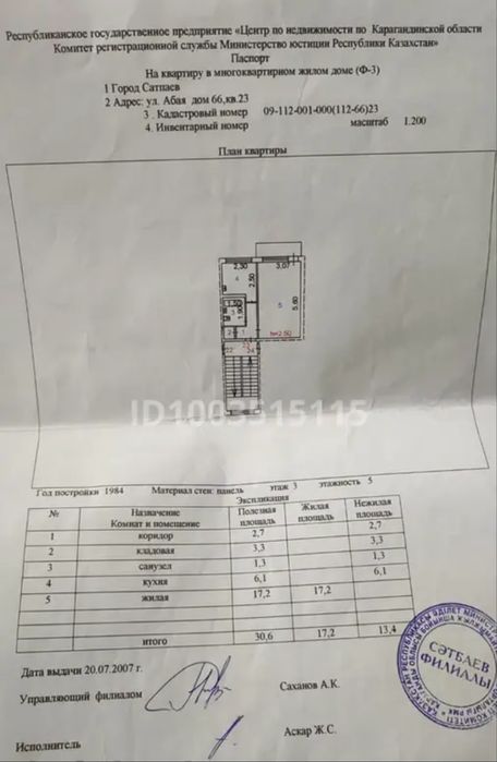 Продам 1 комнаную квартиру