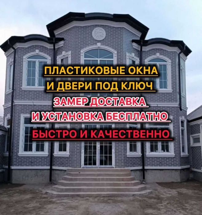 Пластиковые и Алюминиевые окна,двери, Изготовим любой сложности,СКИДКА