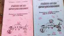 Продавам методична литература