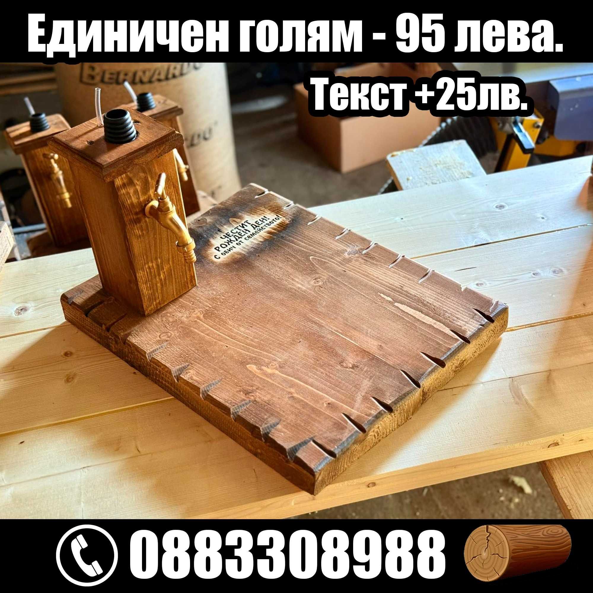 Подарък за алкохол, мезе