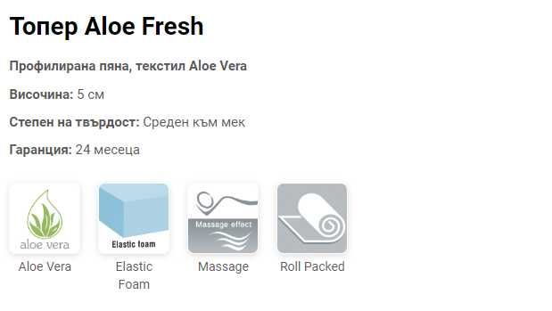 Топ матрак - Топер  Aloe Memo - различни размери.