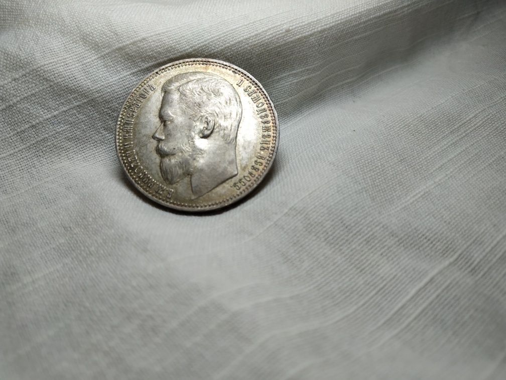 Монета 1 рубль 1899 года