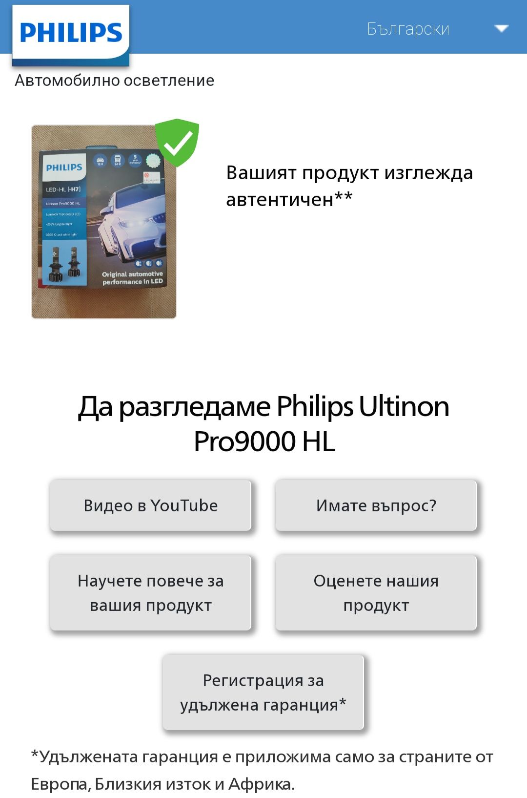 Лед крушки Phillips Ultinon Pro9000 HL H7