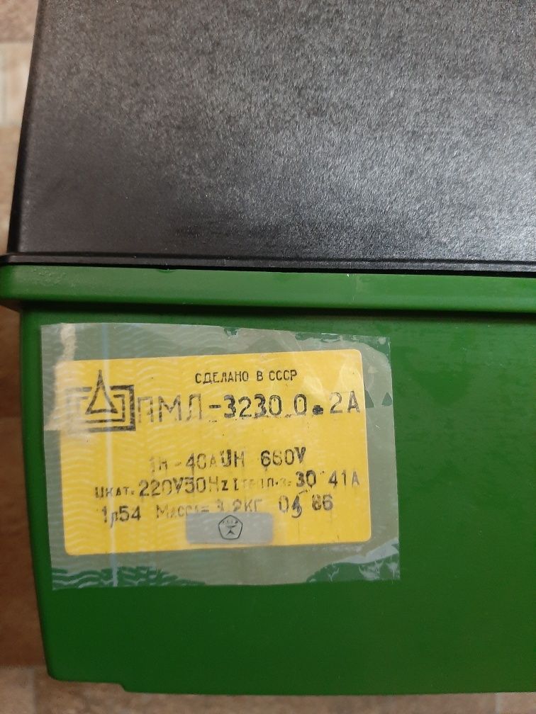 Продам Пускатель СССР.