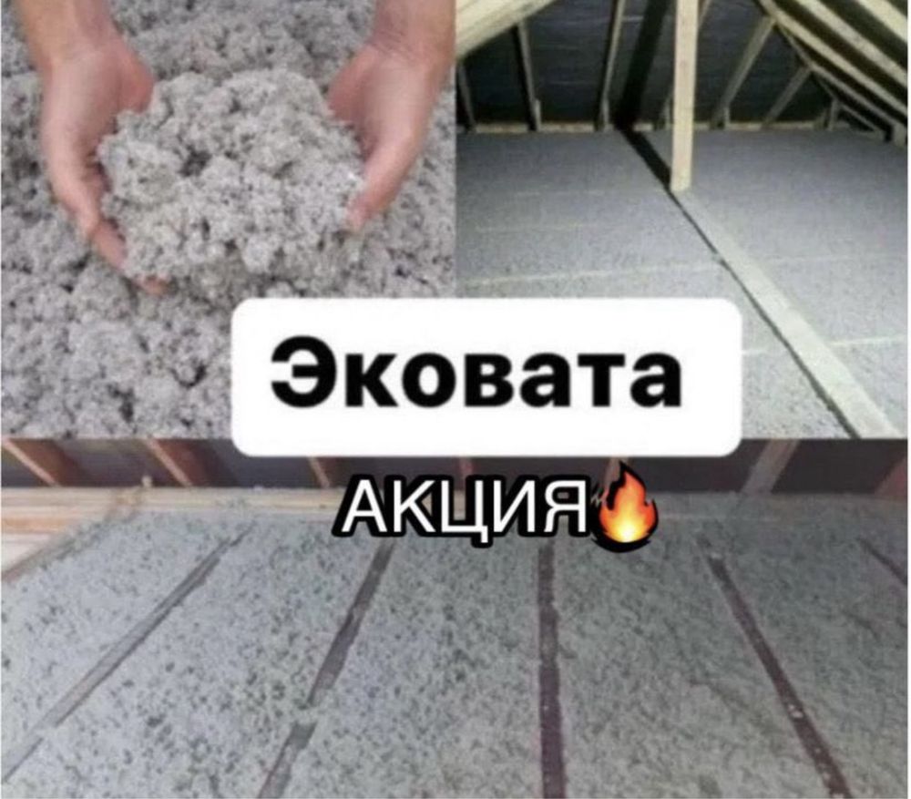 Эковата. Утепление крыши