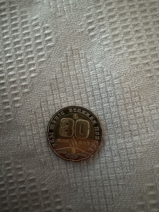 200 тенге на 80 лет Улы Жениске