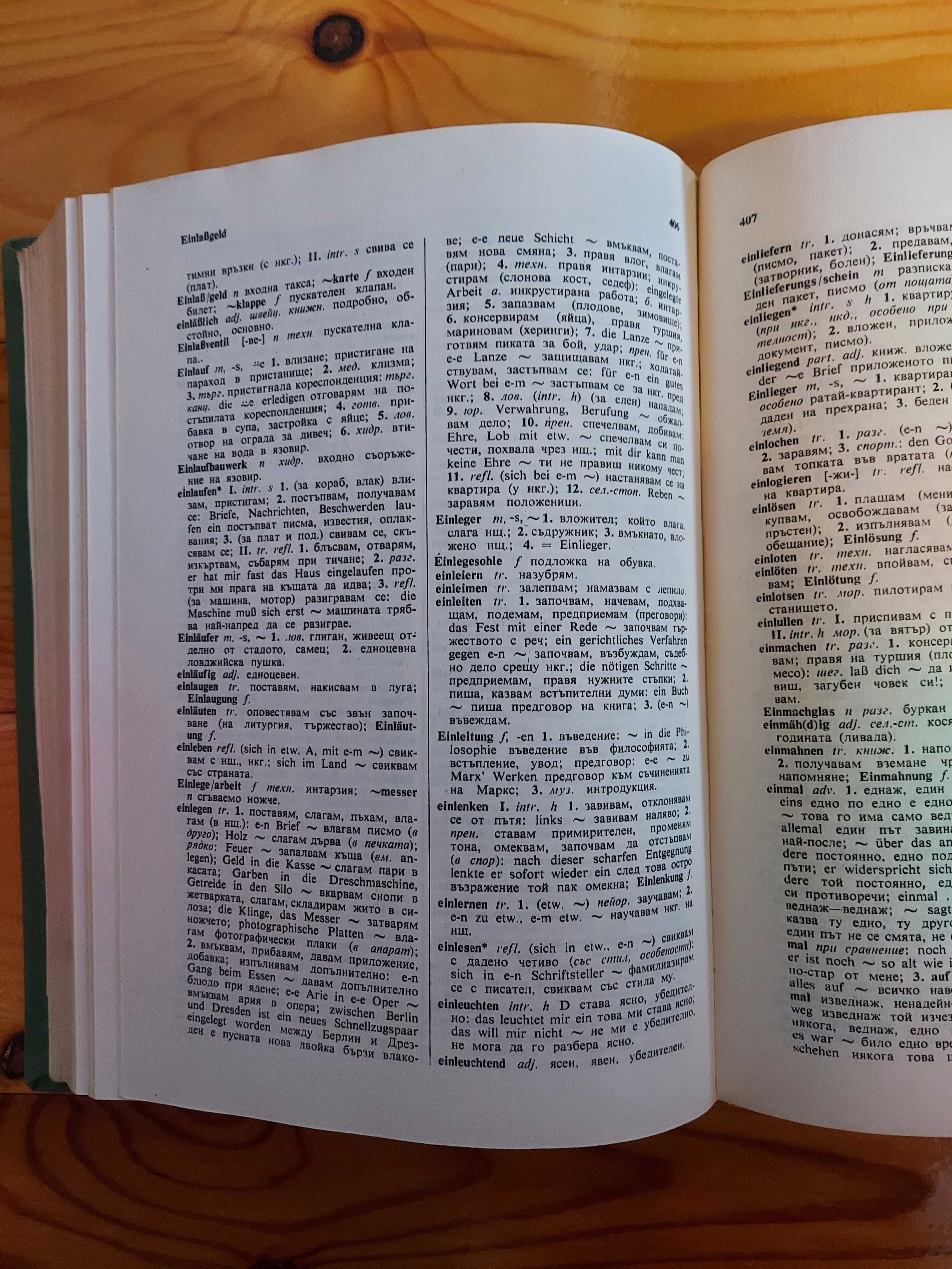 Немско-български речник - Два тома (1+2)