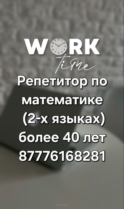 Математика пәнінен репетитор
