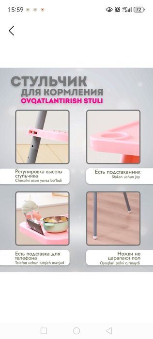 Стульчик для кормления