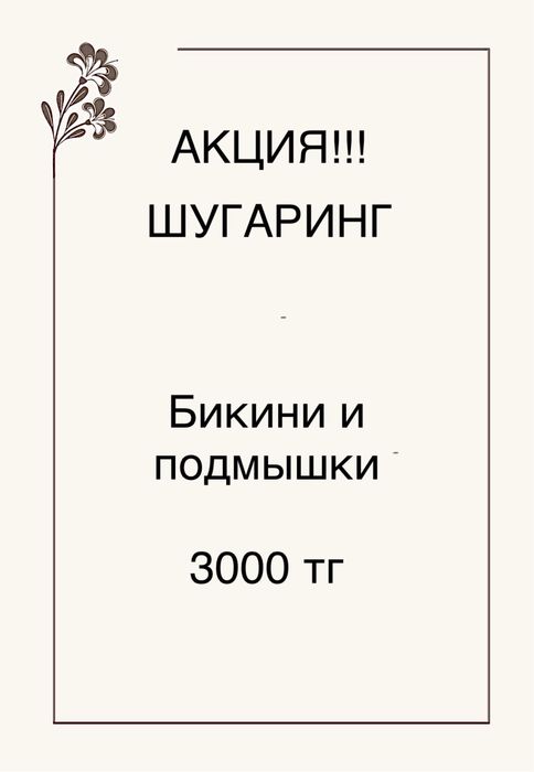 Женский шугаринг на дому, бикини за 5 минут