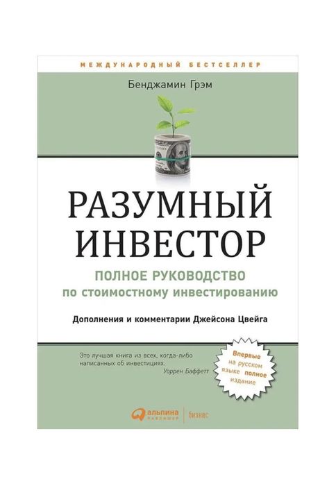 Продам книгу “Разумный инвестор”