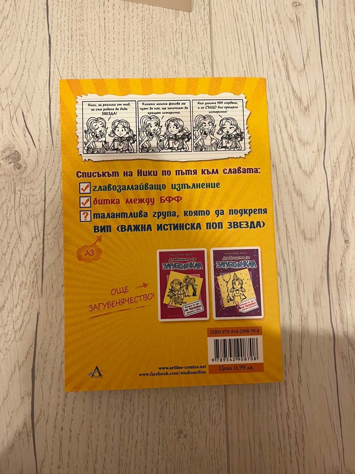 Лот детски книжки “Загубенячката”