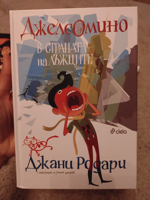 Детски книги - всяка по 5 лв.