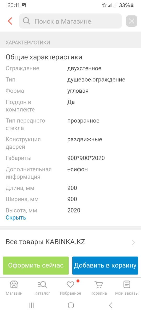 Душевая перегородка