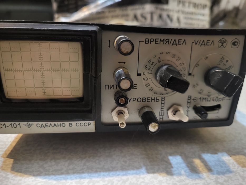 Осциллограф аналоговый С1-101