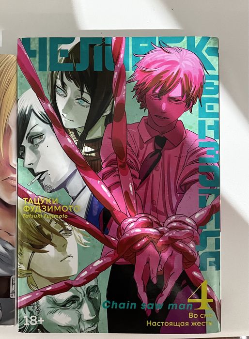 Манга «Человек-Бензопила» 4 том