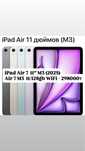 APPLE iPad Air 11” M3  128gb(2025)New Айпад Айр 11’’ М3 128gb 2025год