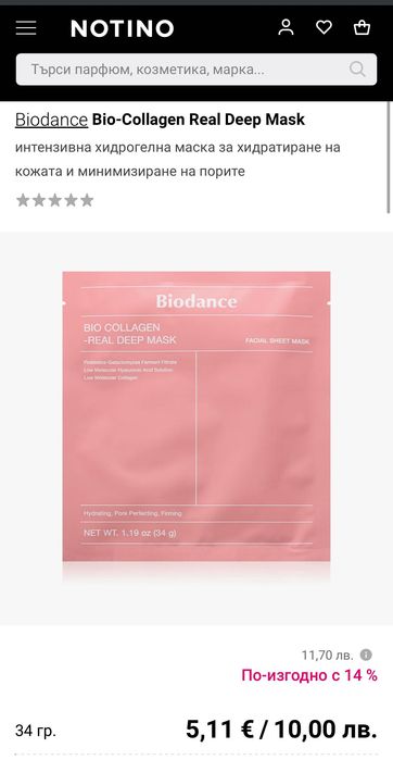 Biodance Bio Collagen Real Deep Mask –