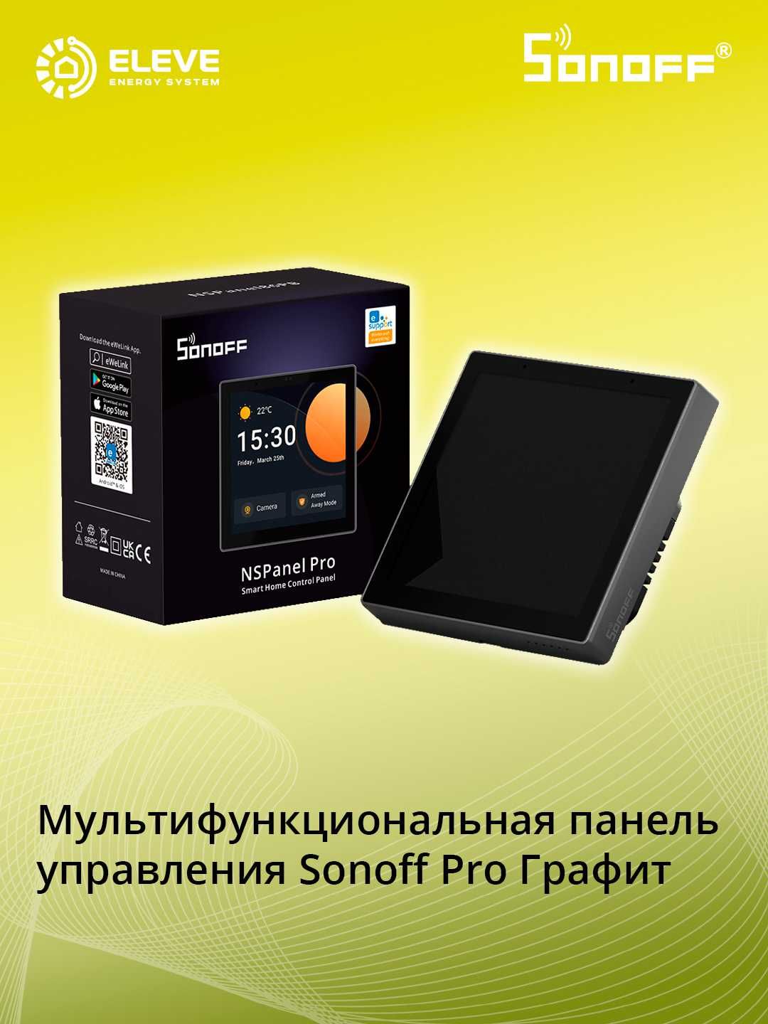 Панель управления умным домом Sonoff NSPanel Pro | NSPanel86PW