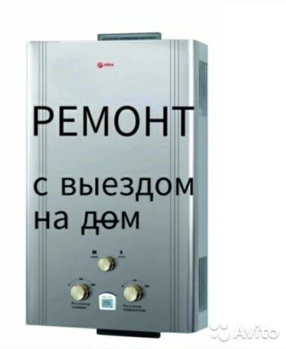 Ремонт газ колонок