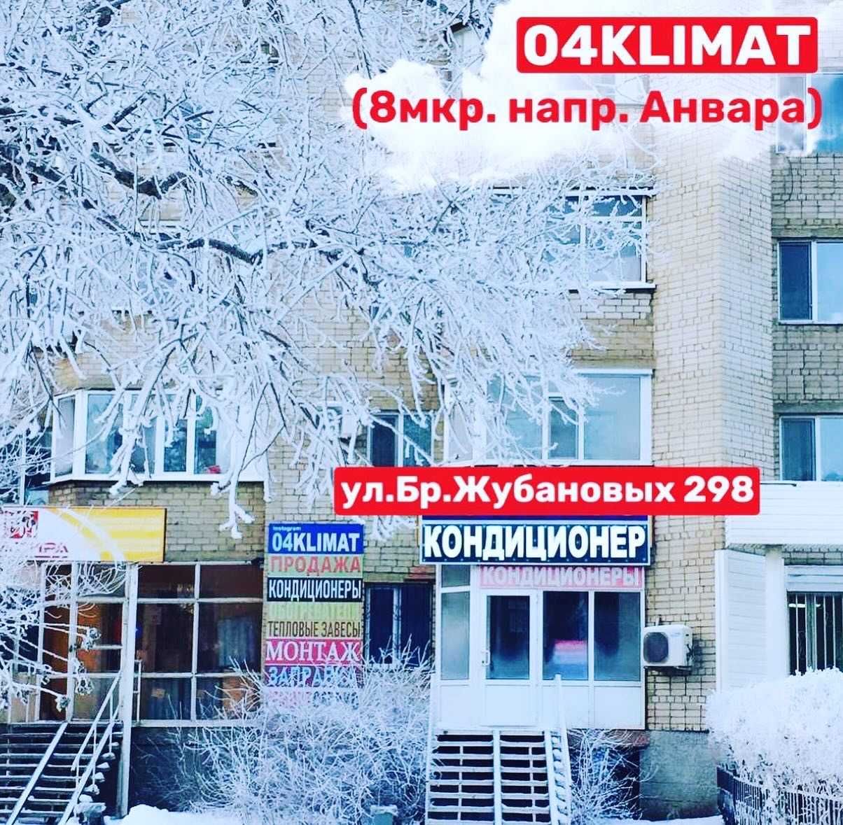 04KLIMAT КОНДИЦИОНЕРЫ Almacom,Gree,Samsung, Скидки