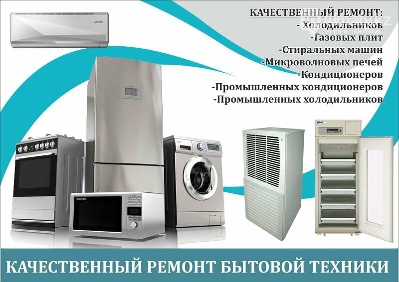Ремонт холодильников Ремонт стиральных машин