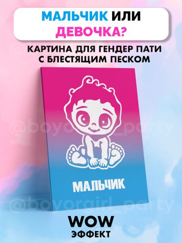 Гендер наборы на гендер вечеринку