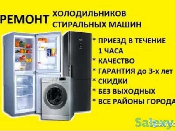 Ремонт Холодильников Стиральных Машин