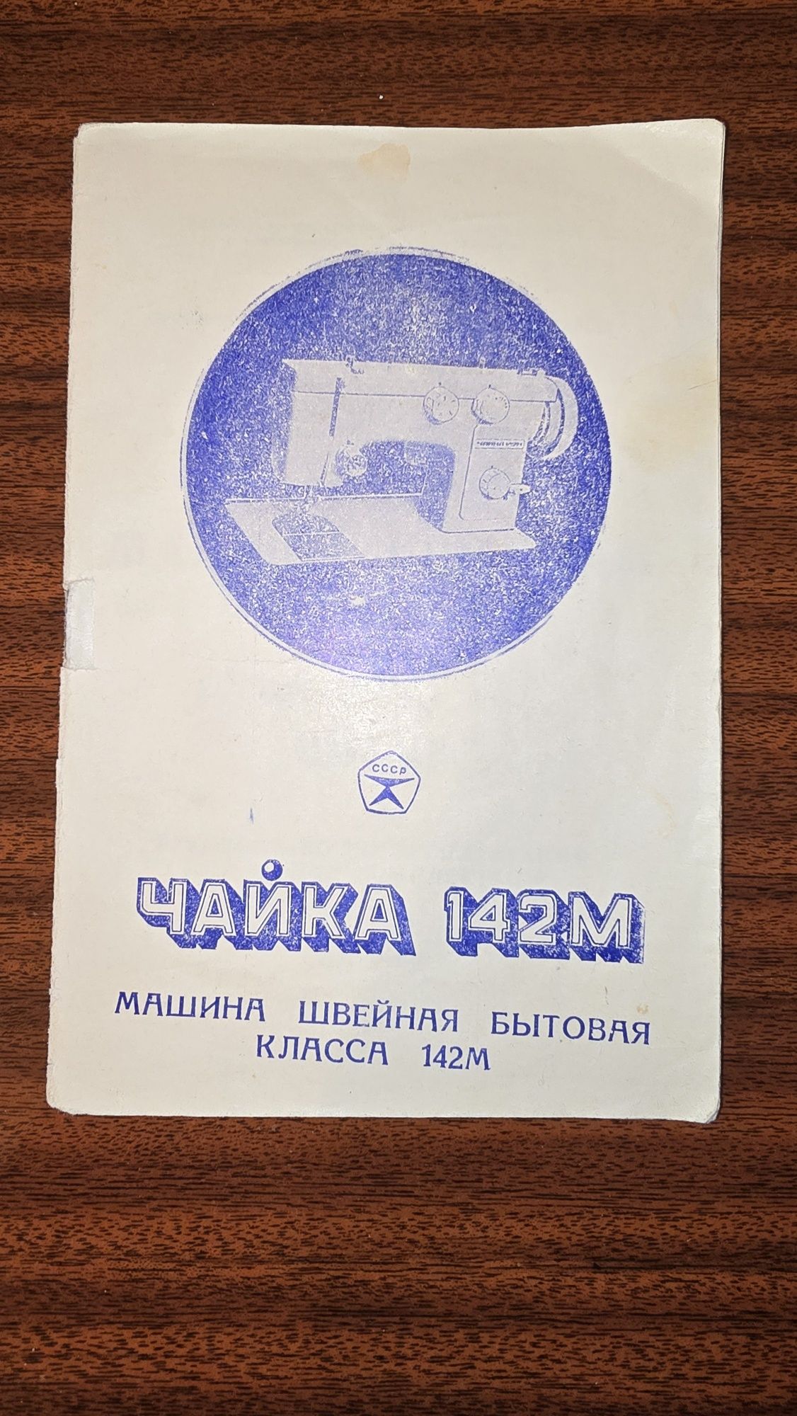 Швейную машинку б/у
