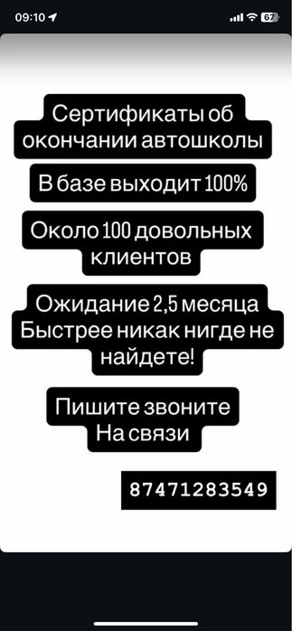 Сертификат автошколы