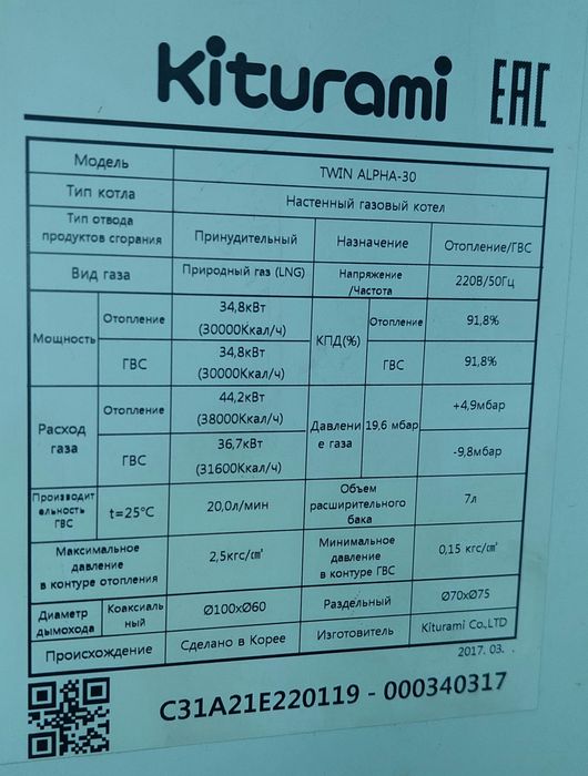 Двухконтурный котёл КИТУРАМИ.