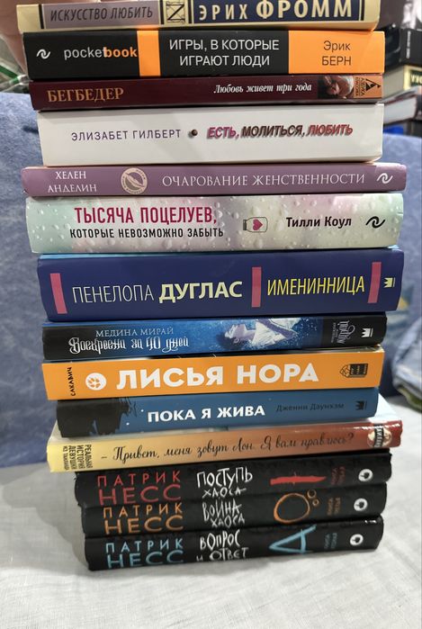 Книги. Очарование женственности. Есть молиться любить.