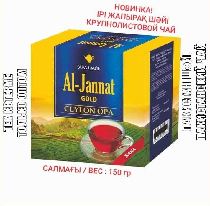 Семей пакистан чай жаннат джаннат jannat пшено лист нават