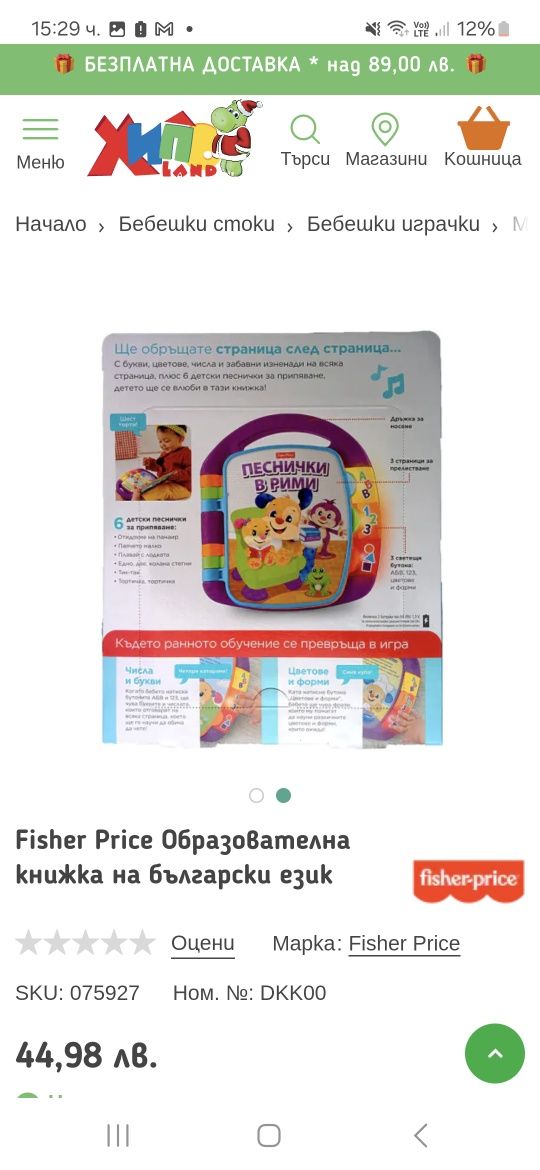 Обеазователна книжка fisher price