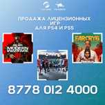 Игры на Плестейшн 4 и 5