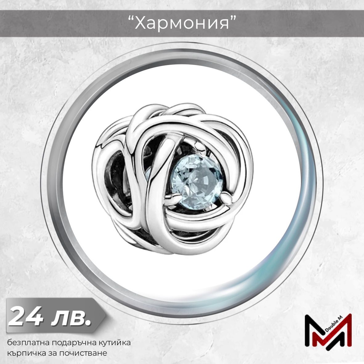 Сребърни Талисмани