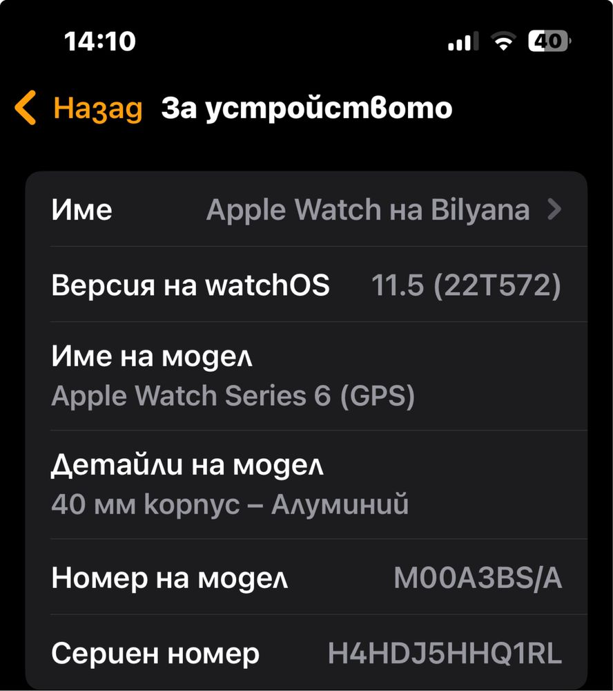 Часовник Apple 6
