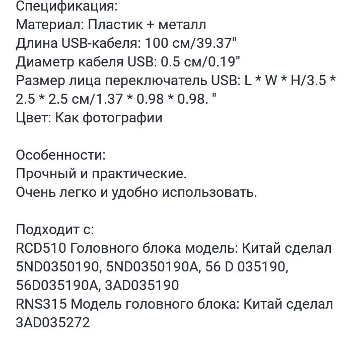 Продам кабель для подключения USB разъема