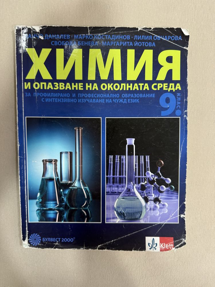 Учебници 8 - 10 клас