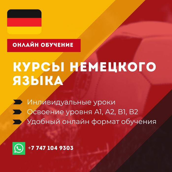 Репетитор немецкого языка, онлайн