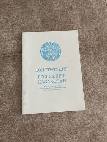 Продается новая книга Конституция