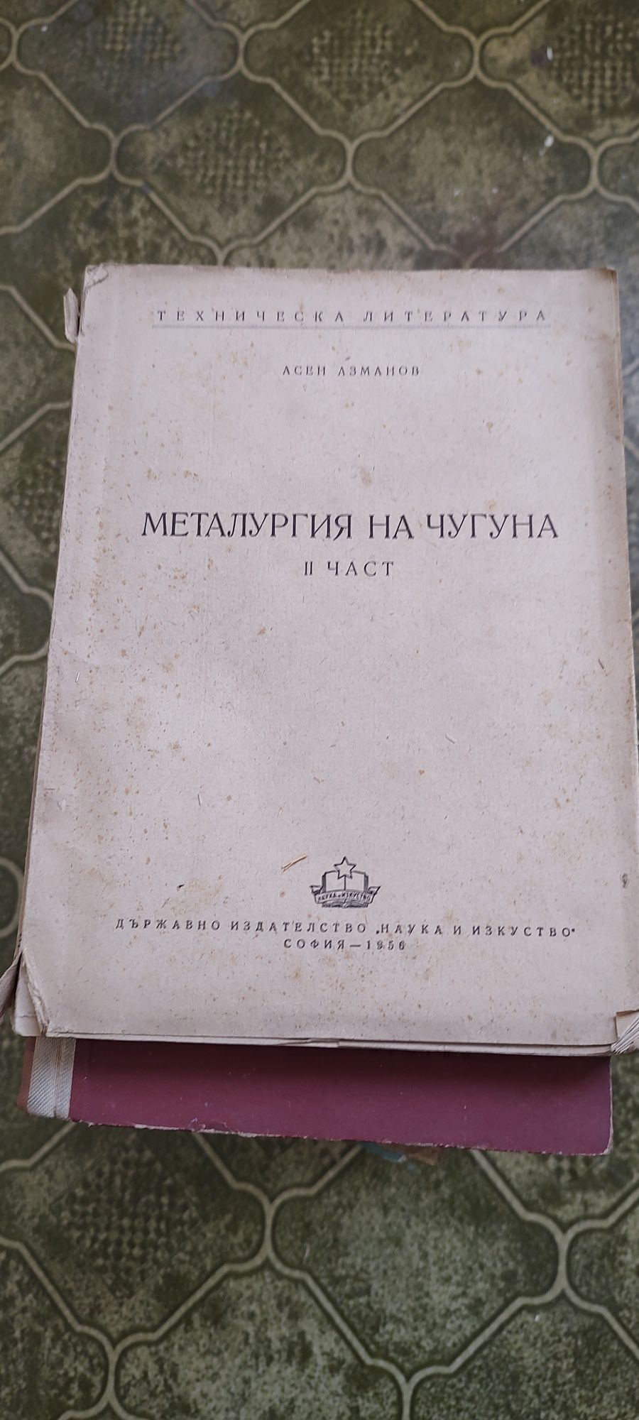 Техническа литература от 1960